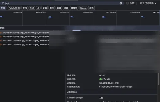 开发者工具 Network 面板中的 POST 请求